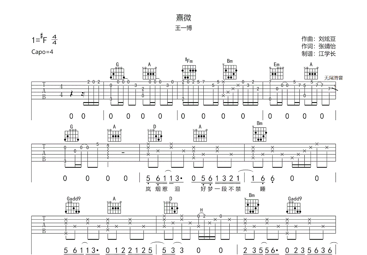 熹微吉他谱_王一博d调弹唱82%原版_江学.up 吉他世界