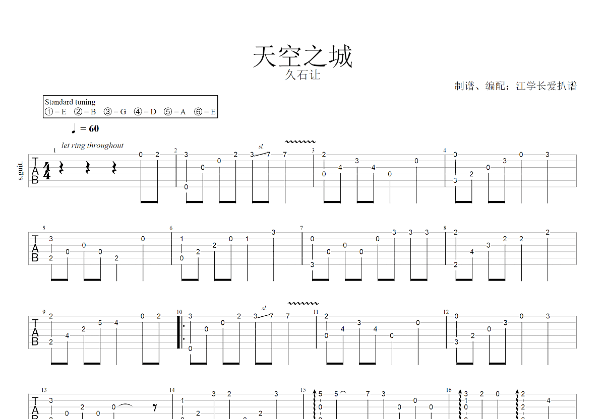 郑成河天空之城吉他谱图片