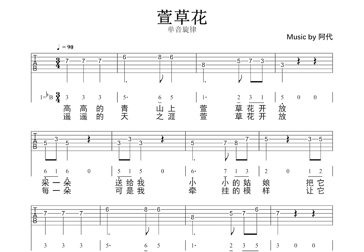 萱草花吉他谱 张小斐 降b单旋律 吉他世界