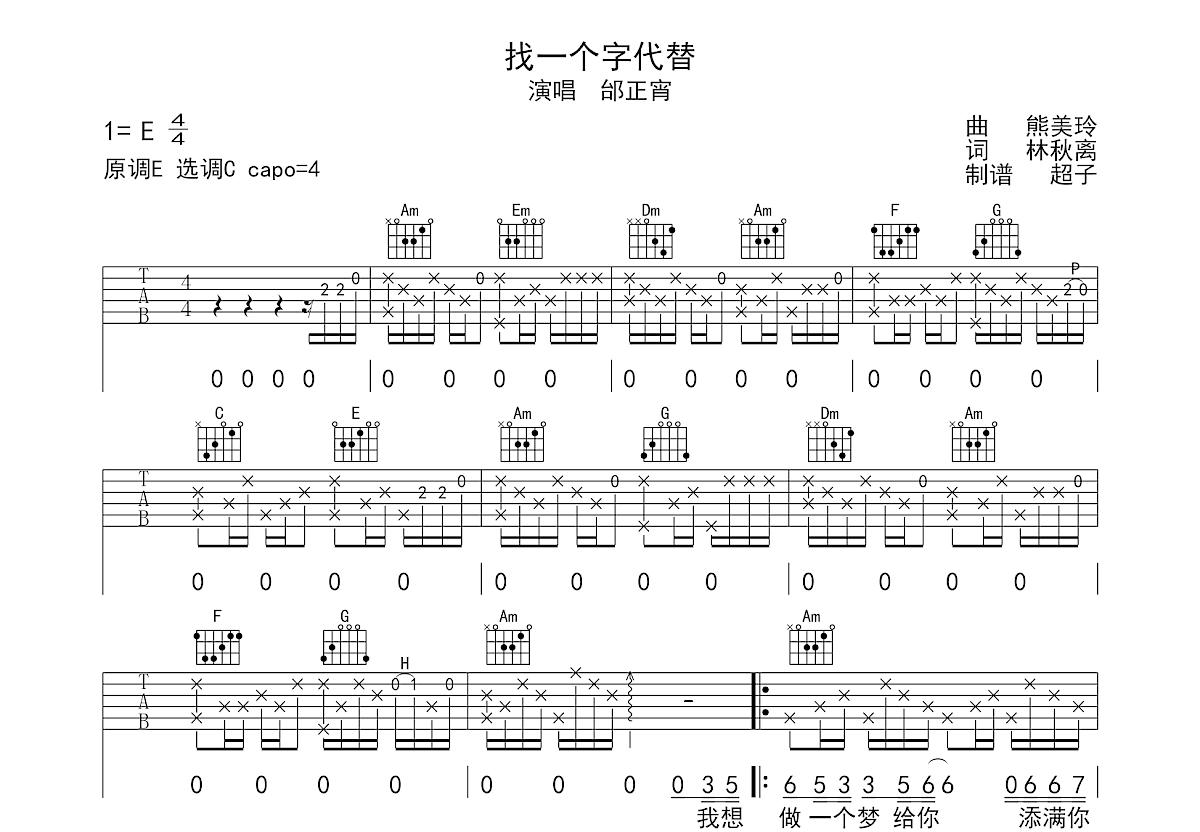 找一个字代替吉他谱_邰正宵_C调弹唱68%专辑版 - 吉他世界