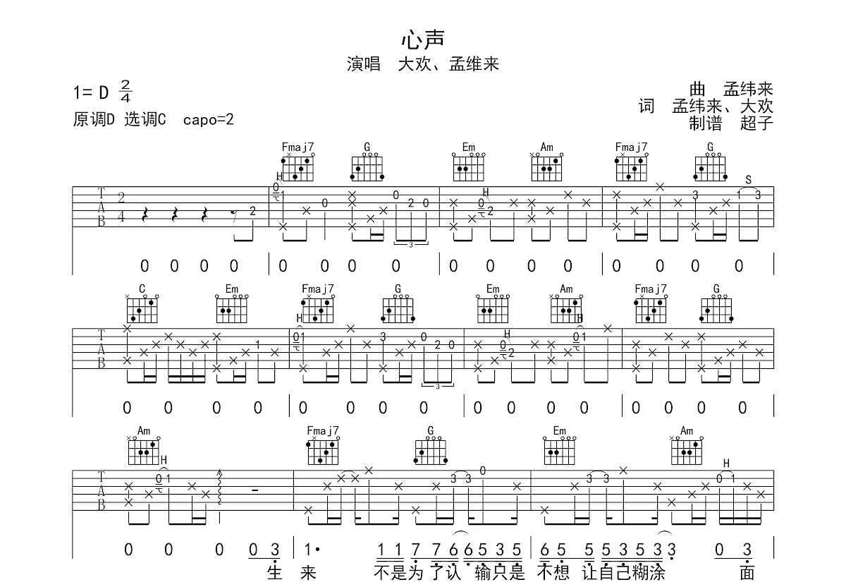 心声吉他谱大欢图片