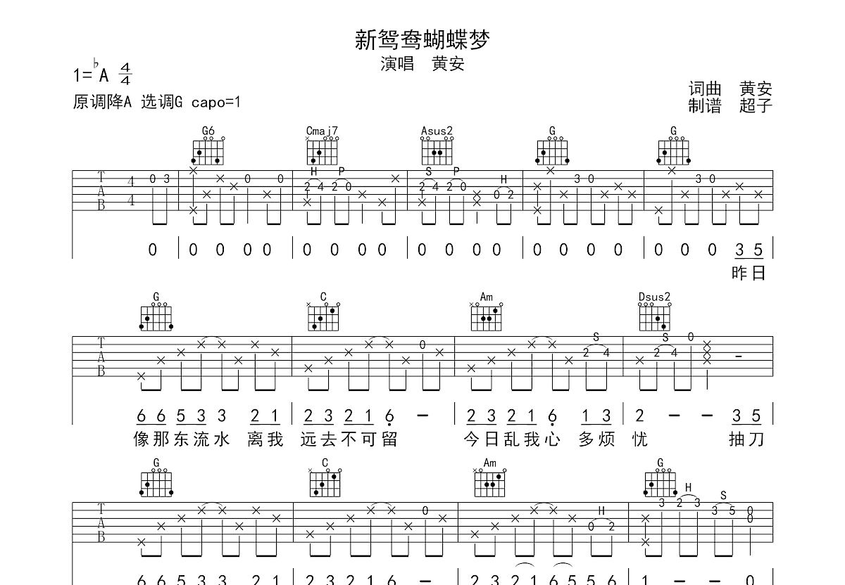 新鸳鸯蝴蝶梦吉他谱_黄安_g调弹唱54%原版 - 吉他世界