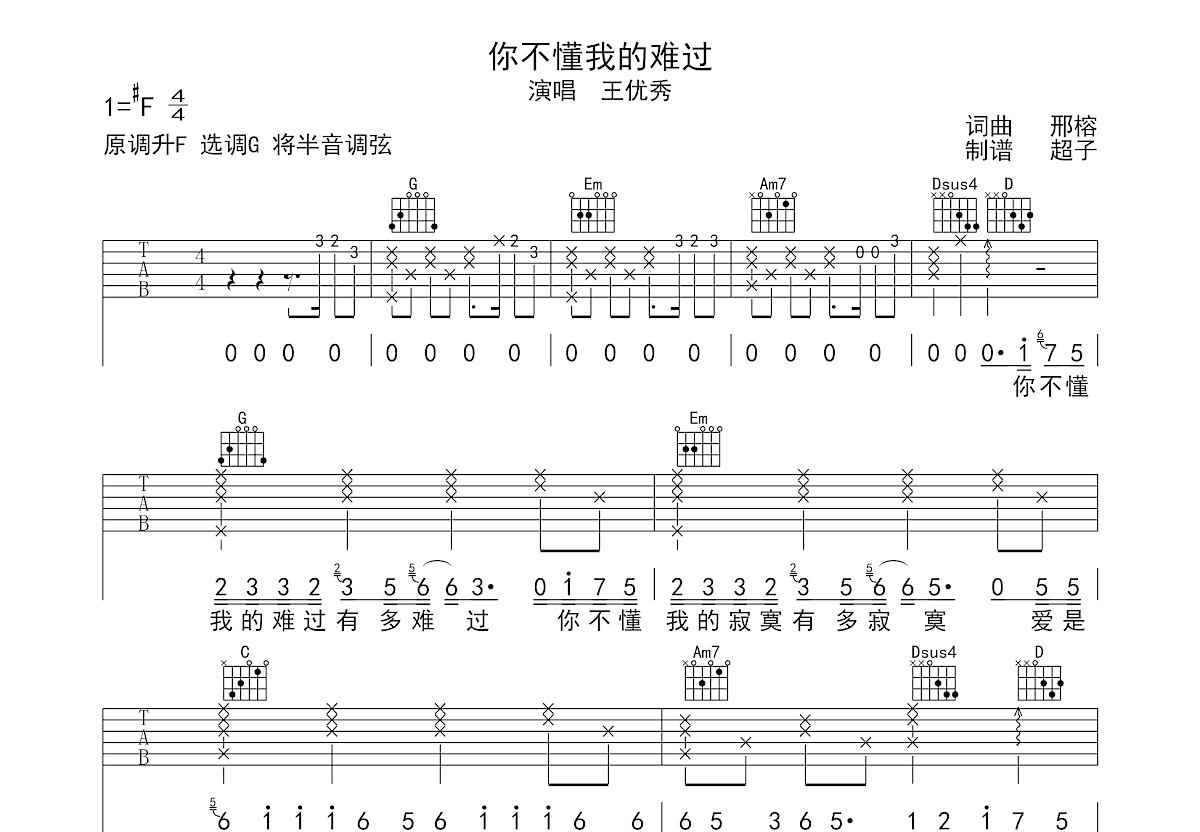 你不懂我的难过吉他谱图片