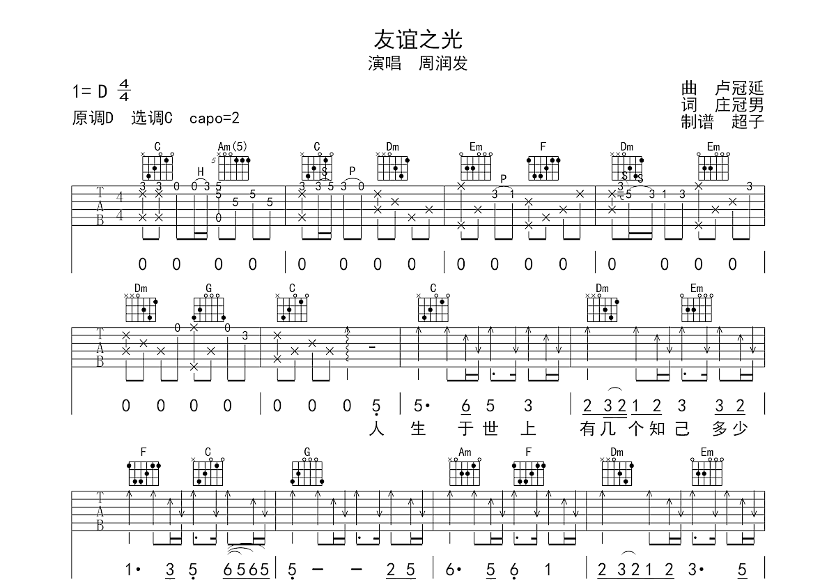 友谊之光吉他谱_邓瑞霞_G调弹唱 - 吉他世界网