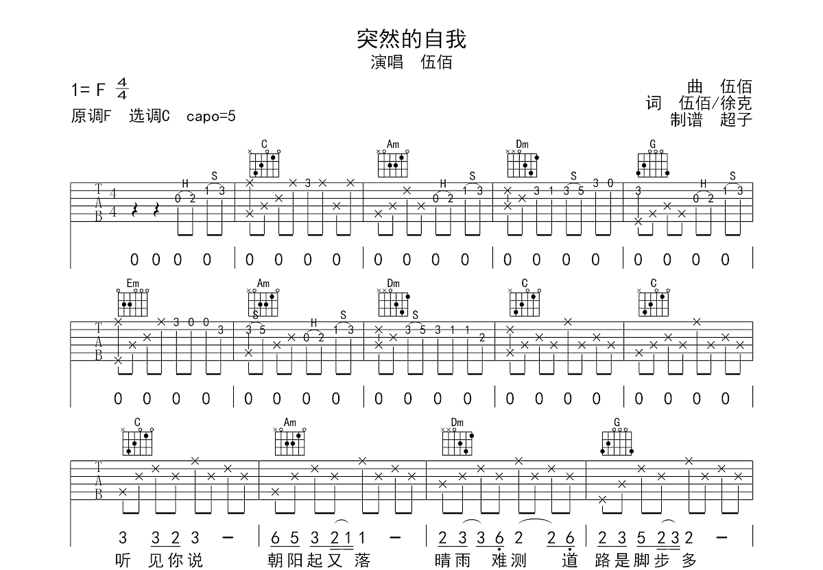 突然的自我吉他谱_伍佰_c调弹唱52%原版 - 吉他世界