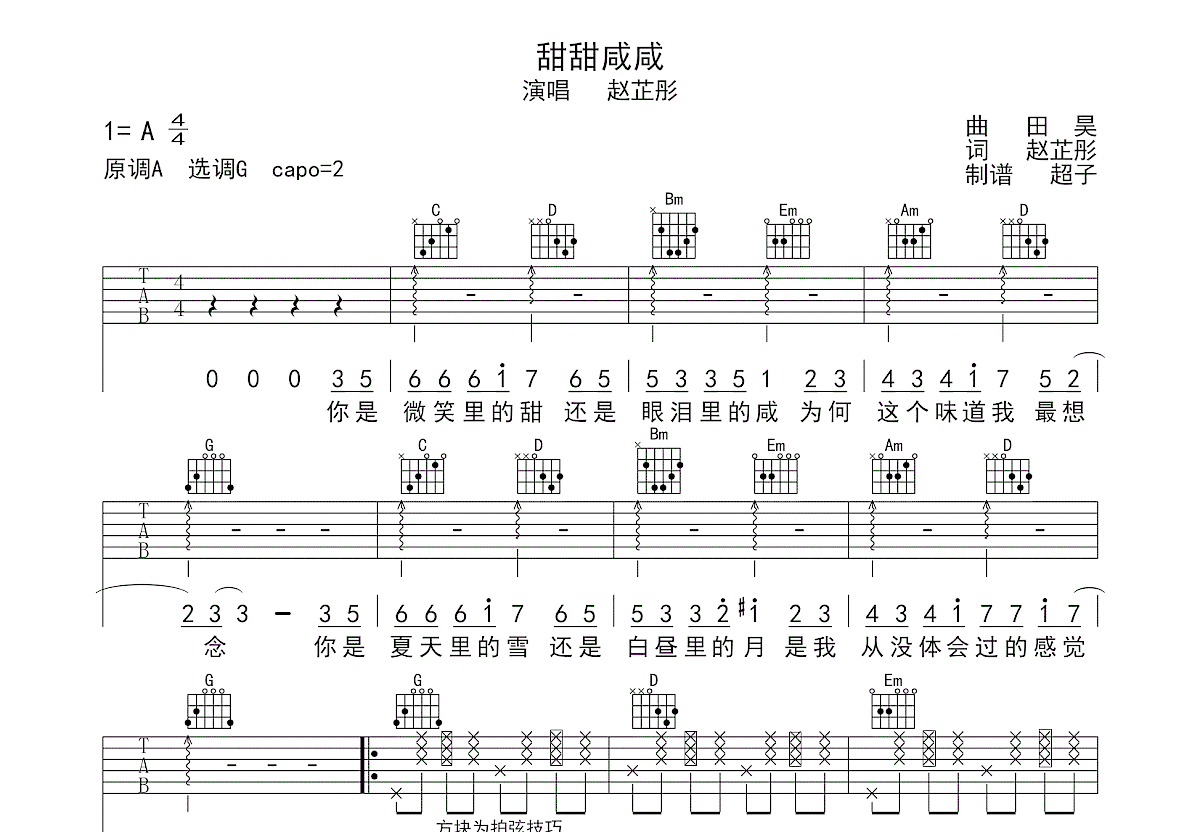 甜甜咸咸钢琴简谱图片