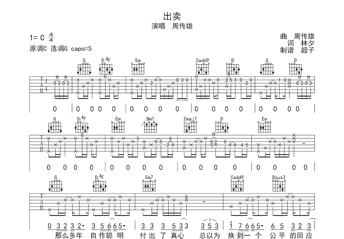 出卖吉他谱_周传雄_g调弹唱吉他谱43%原版 - 吉他世界
