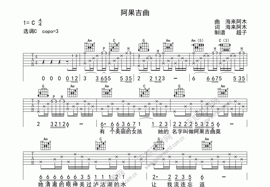 阿苏拉则吉他教学图片