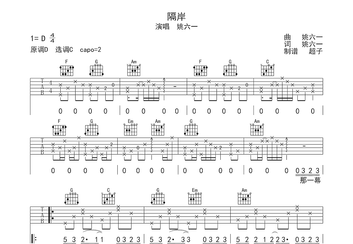 隔岸吉他谱图片