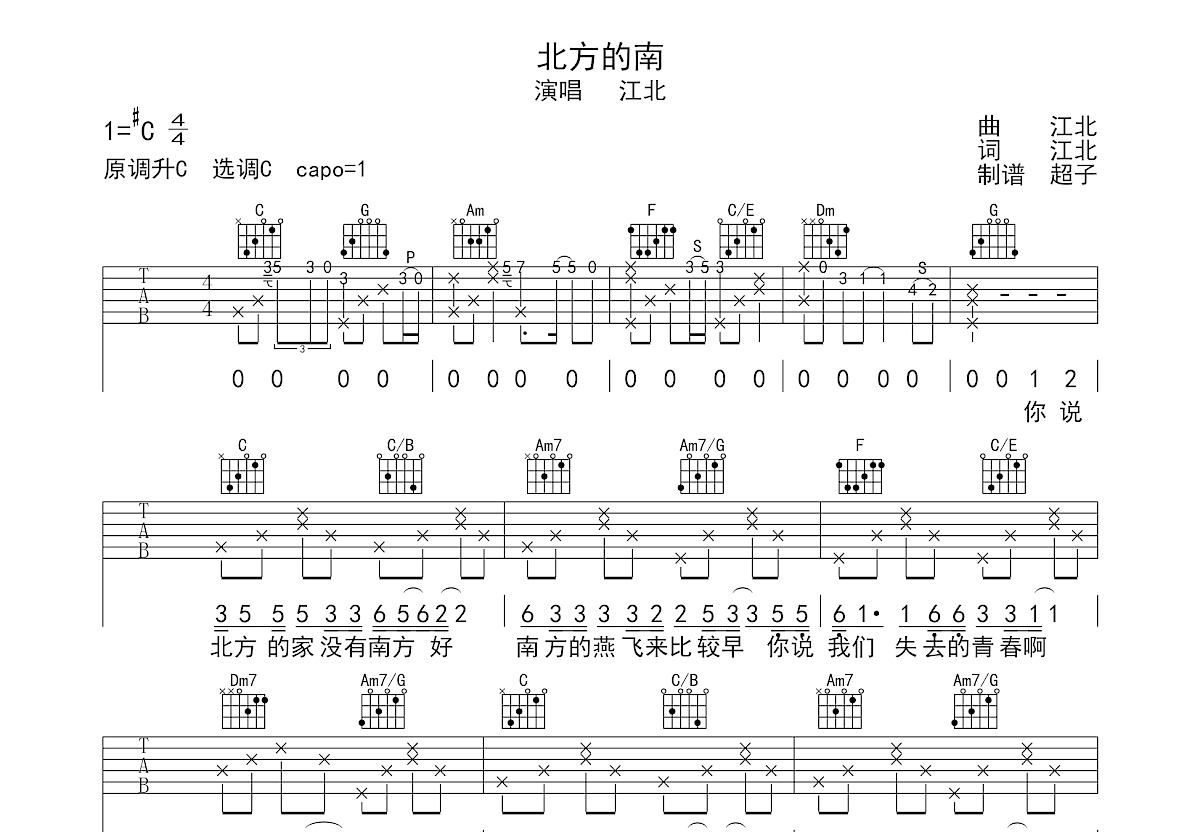 北方的南吉他谱免费图片