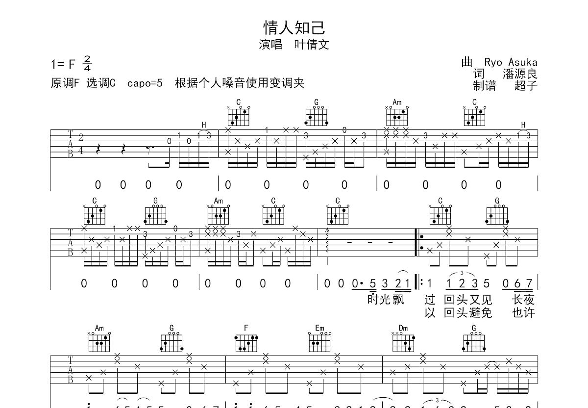 情人知己吉他谱_叶倩文_c调弹唱37%单曲版 - 吉他世界