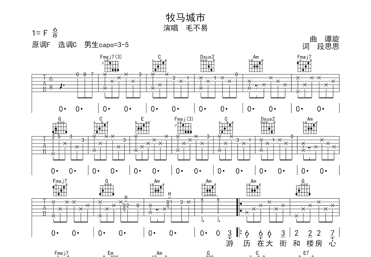 牧马城市吉他谱图片