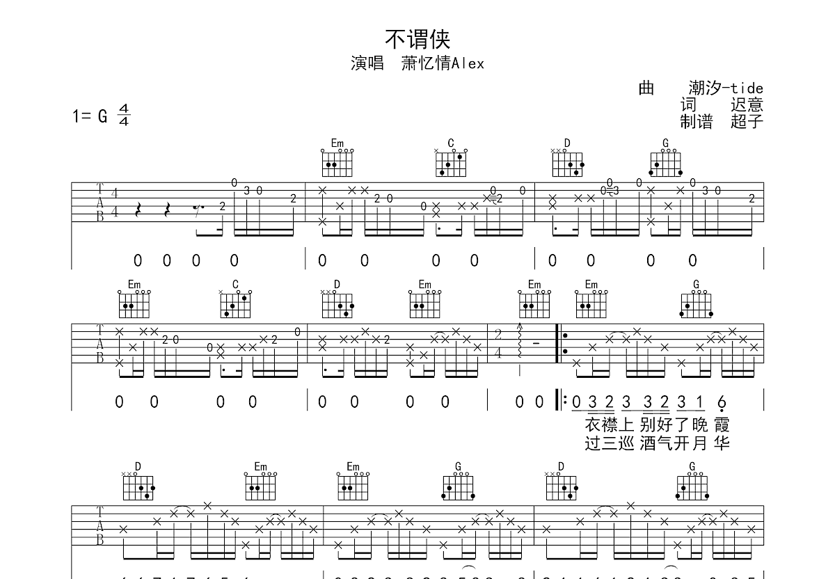 不谓侠曲谱预览图