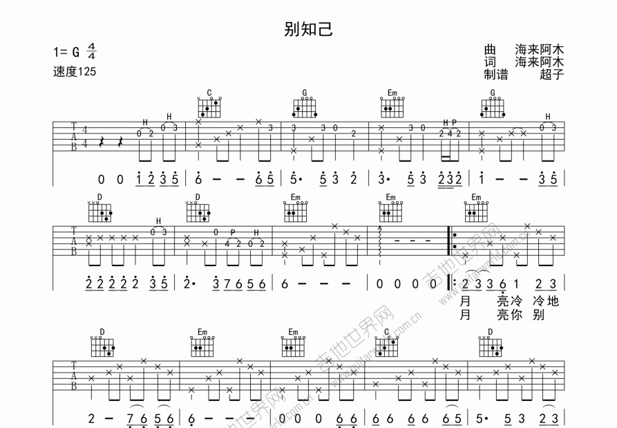 别知己尤克里里谱图片