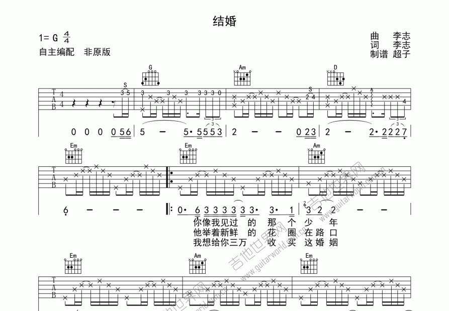 你要结婚了吉他谱图片