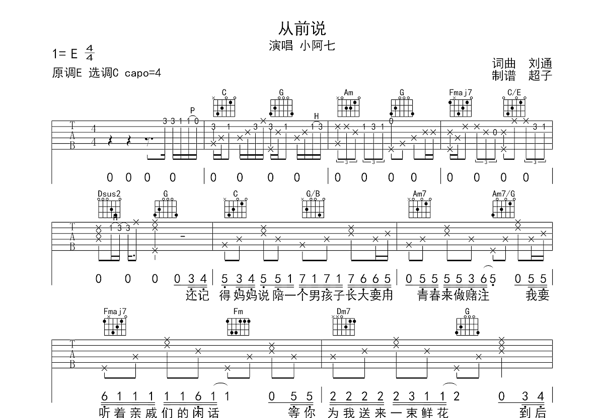 新手入门《手写的从前》C调吉他谱教学教程_简易版前奏扫弦完整版 - 吉他简谱