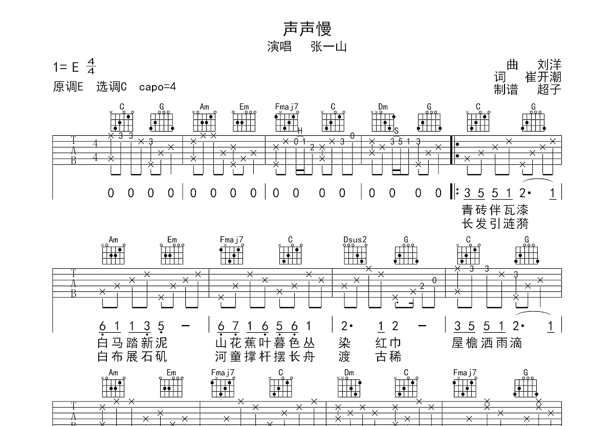 声声慢谱子吉他图片