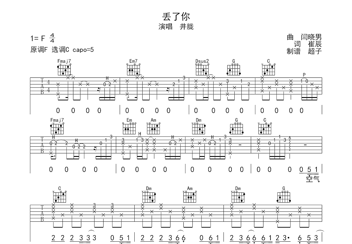丢了你吉他谱_井胧_c调弹唱50%单曲版 - 吉他世界