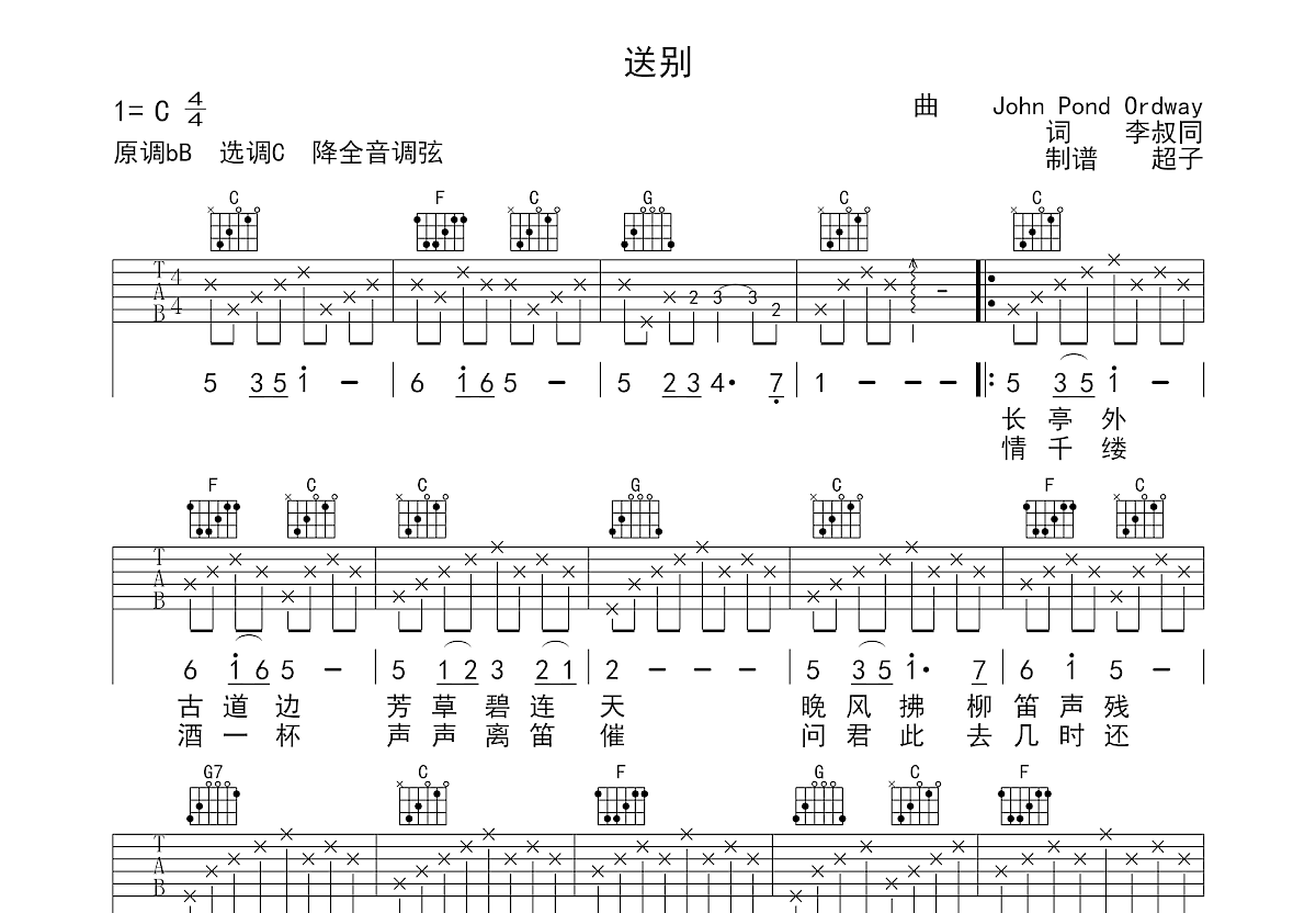 送别吉他谱李志图片