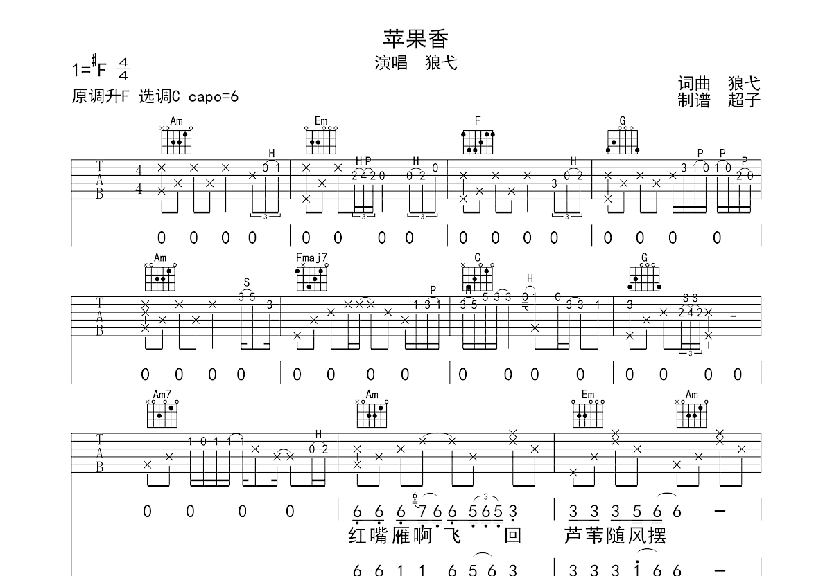 廖俊涛《苹果吉他谱》G调-酷乐谱