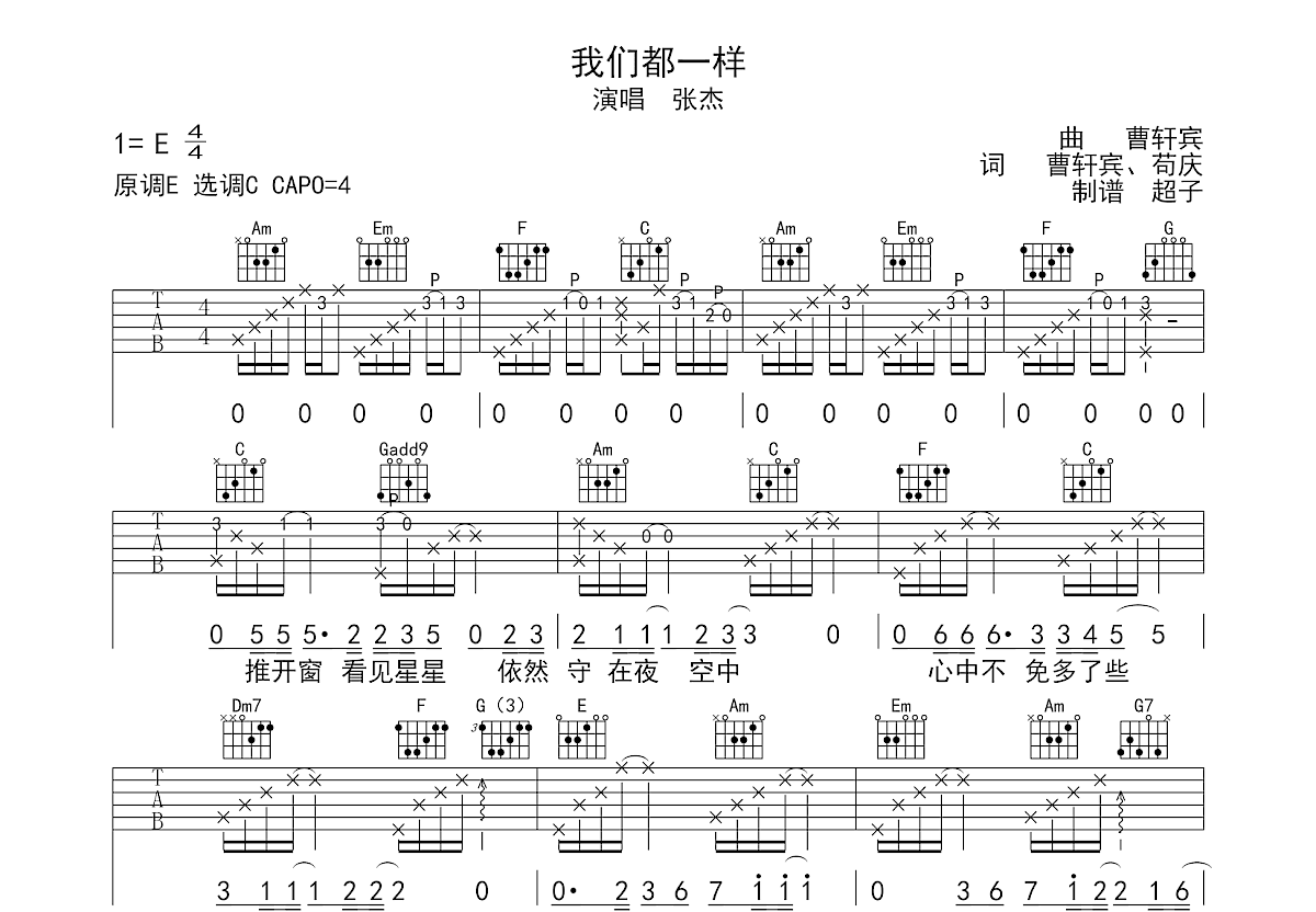 我们都一样吉他谱_张杰_G调指弹 - 吉他世界