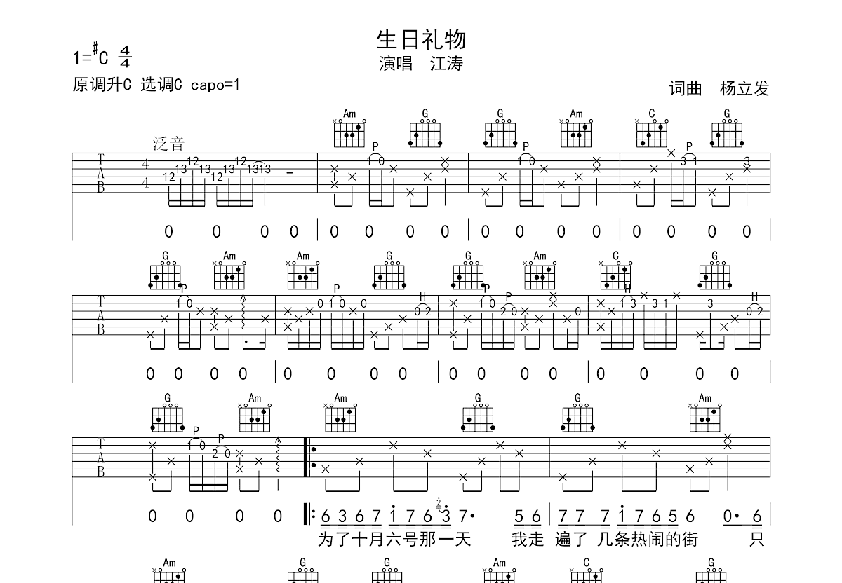 生日礼物吉他谱 - 江涛 - C调吉他弹唱谱 - 琴谱网