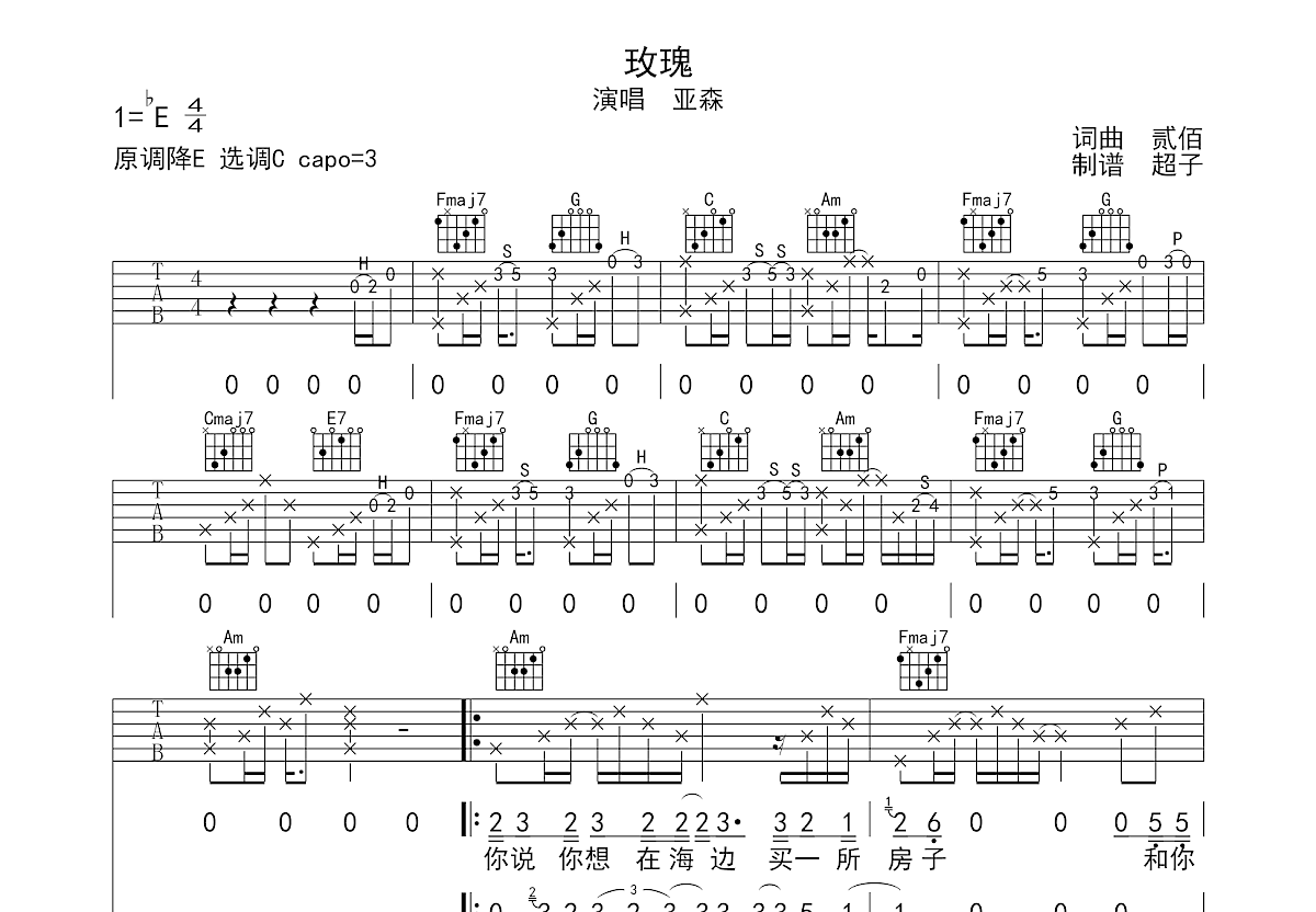 玫瑰吉他谱亚森图片