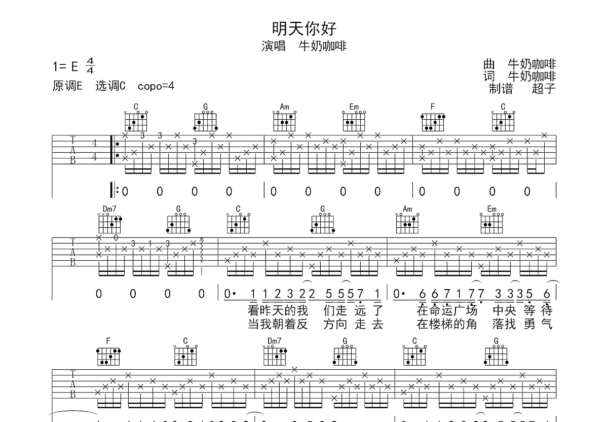 明天你好吉他谱-弹唱谱-c调-虫虫吉他