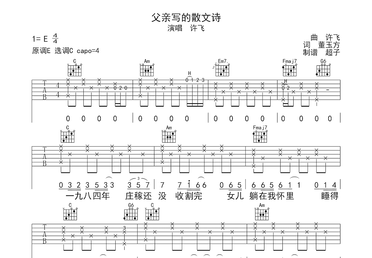 父亲写的散文诗吉他谱_许飞_C调弹唱60%单曲版 - 吉他世界
