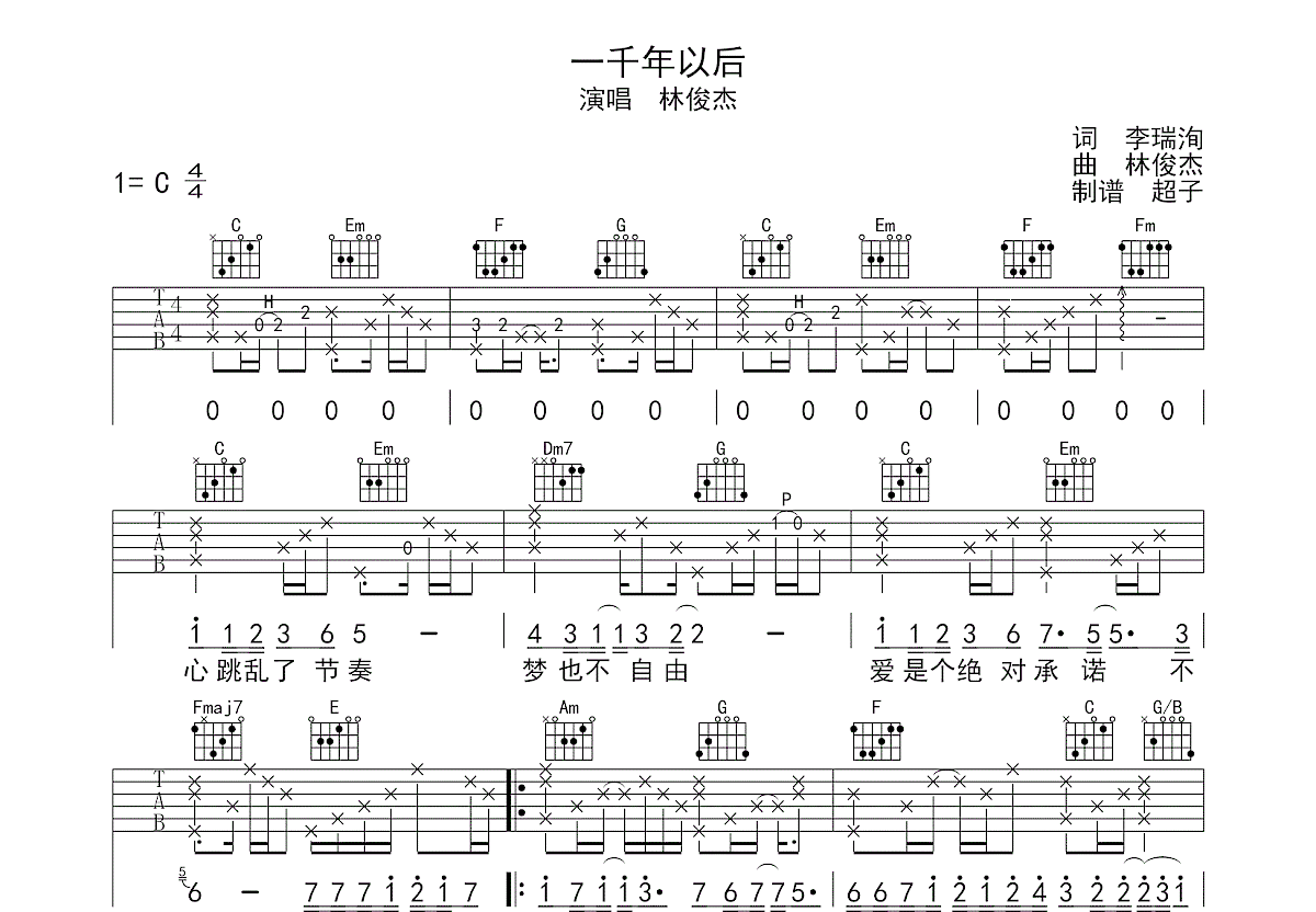 一千年以后吉他谱 林俊杰 入门D大调流行 弹唱谱-吉他谱中国
