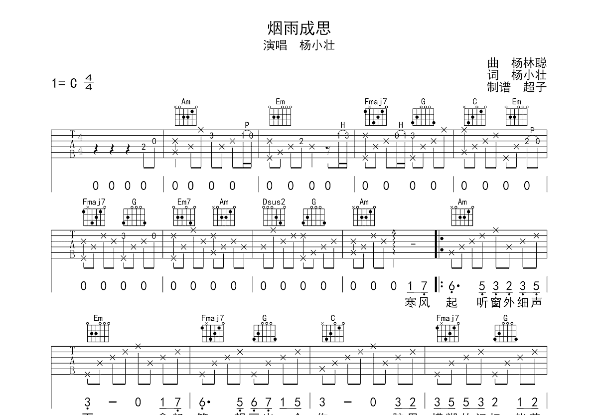 煙雨成思吉他譜_楊小壯c調彈唱54%原版_超子up - 吉他世界