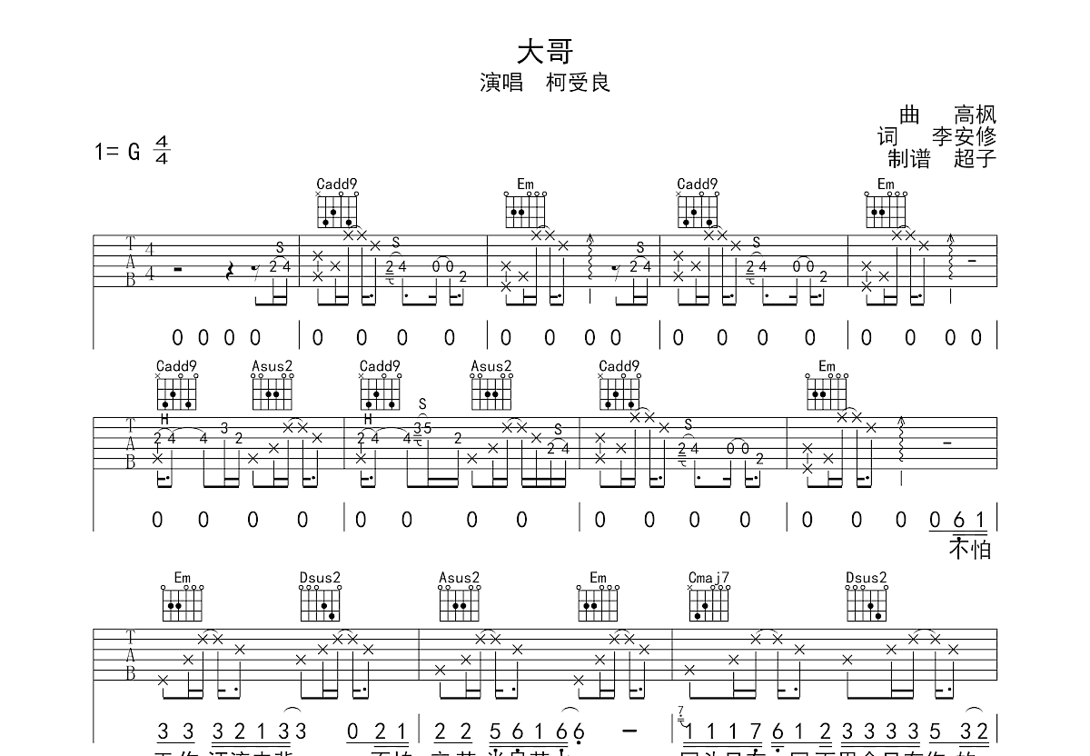 大哥乐谱图片