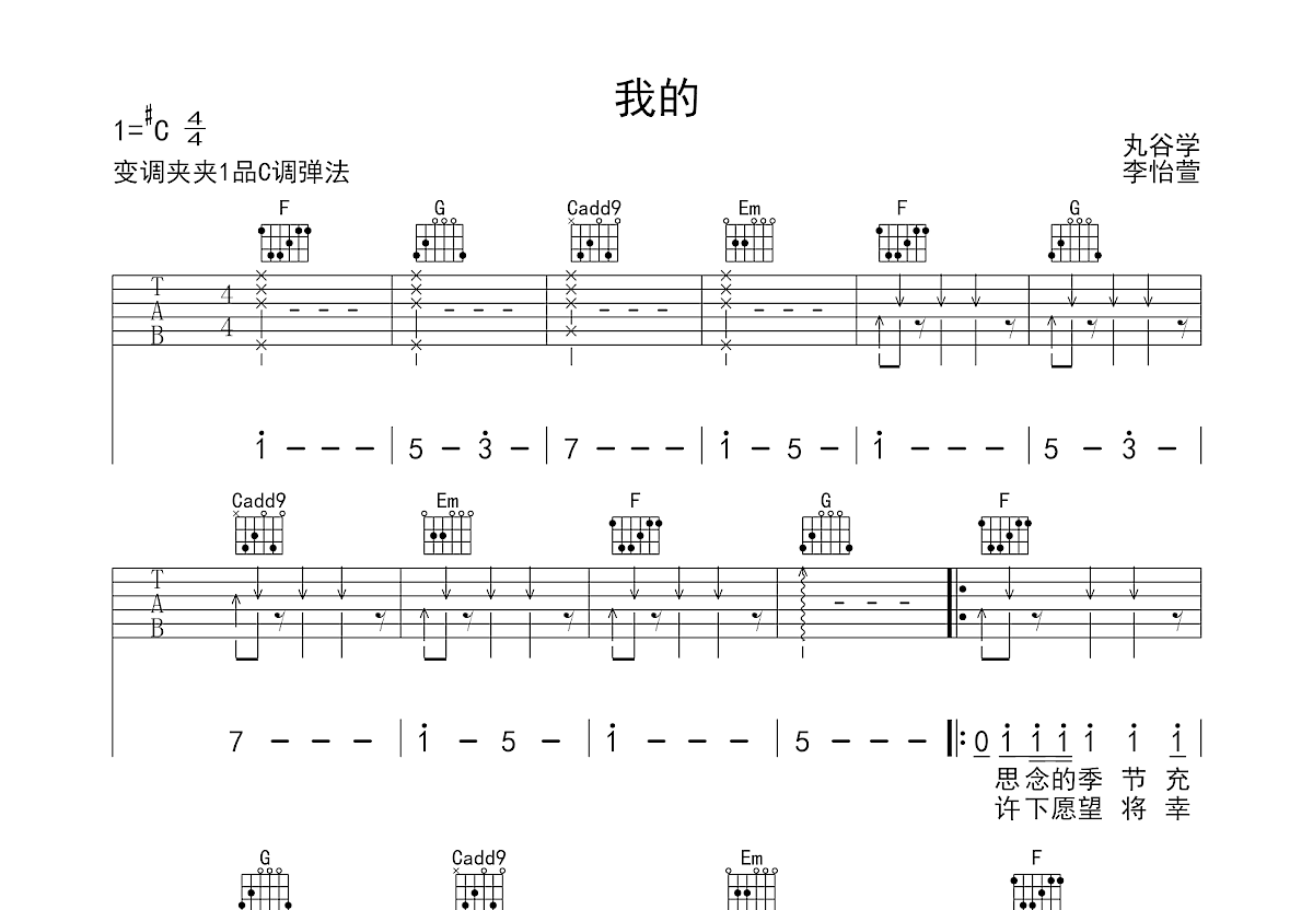 王俊凯《摩天轮的思念吉他谱》C调原版六线谱-吉他控