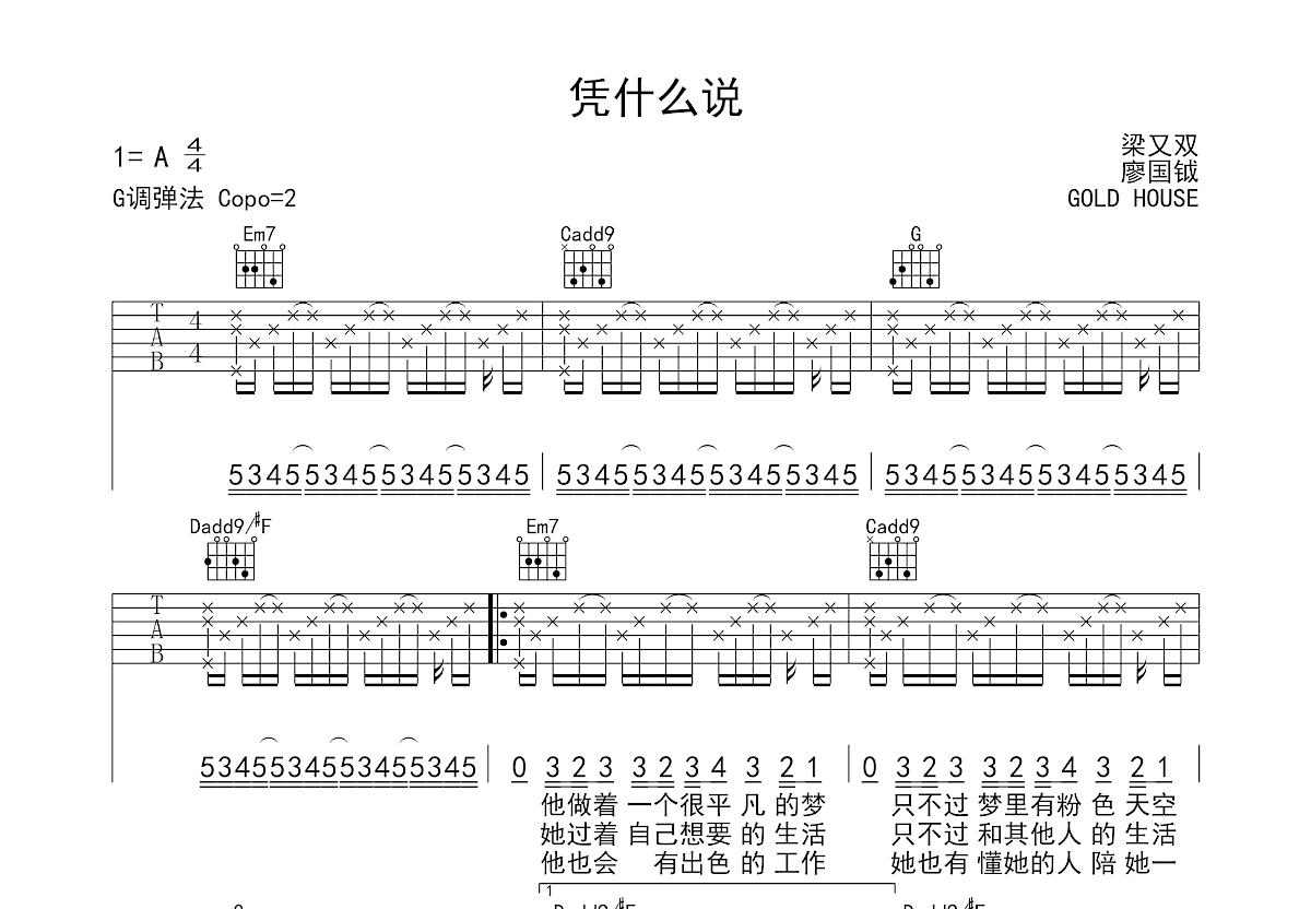 爱情木瓜吉他谱 - 1983组合 - C调吉他弹唱谱 - 双吉他版 - 琴谱网