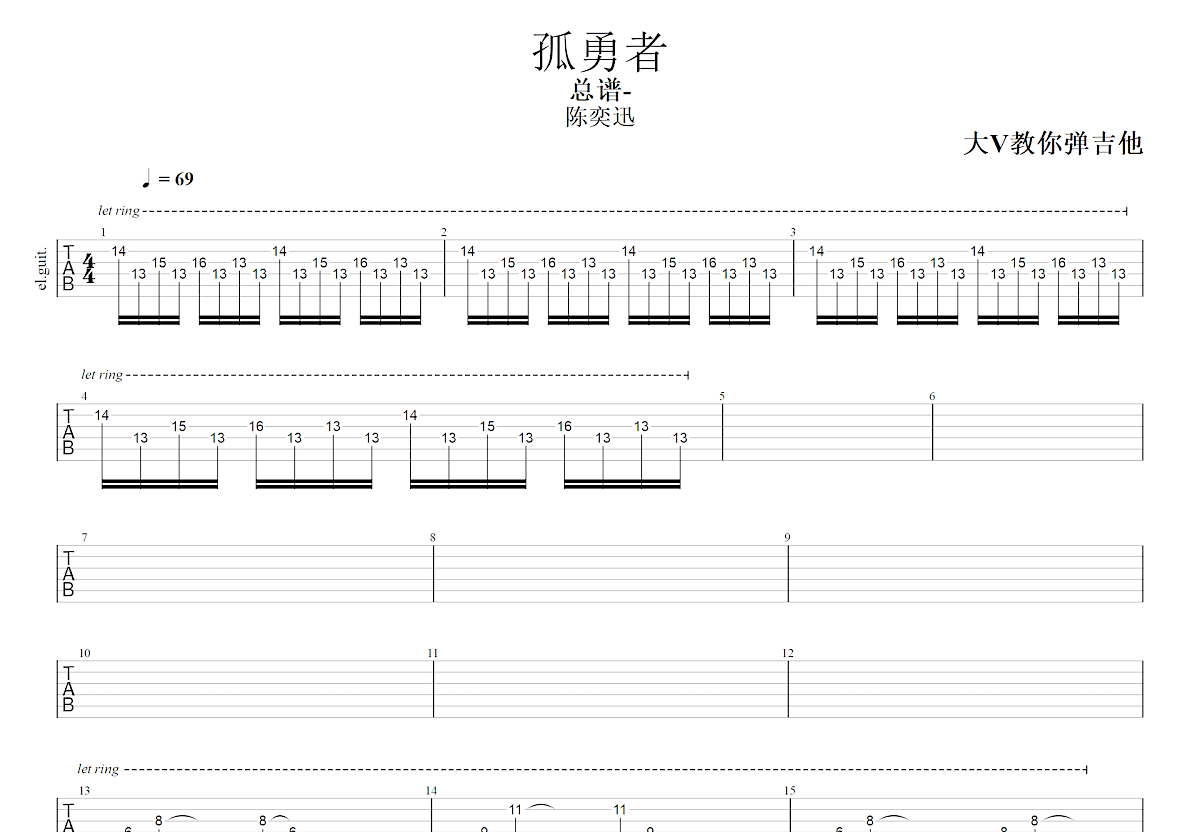 八孔竖笛孤勇者图片