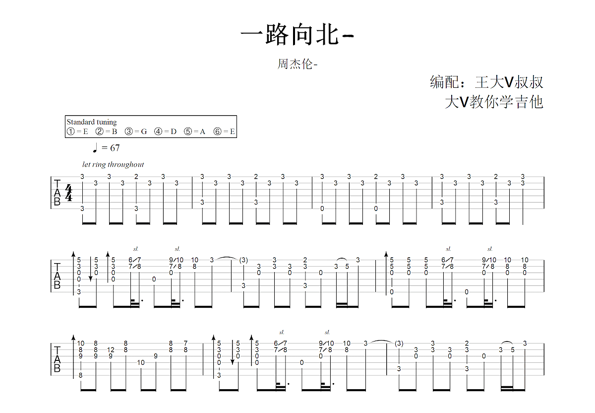 一路向北吉他谱