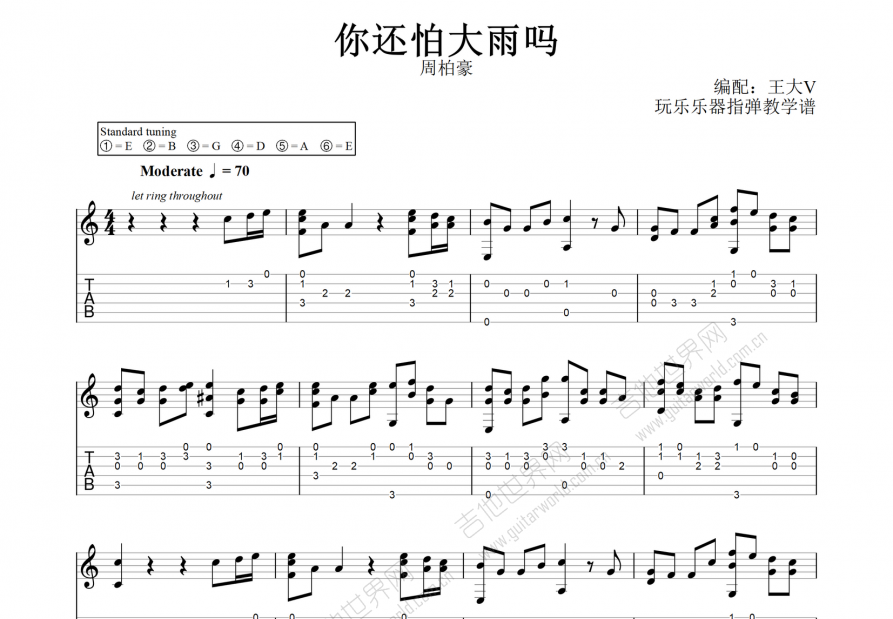 你还怕大雨吗