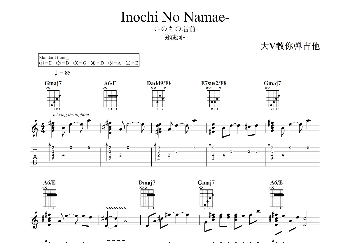 生命之名曲谱图片