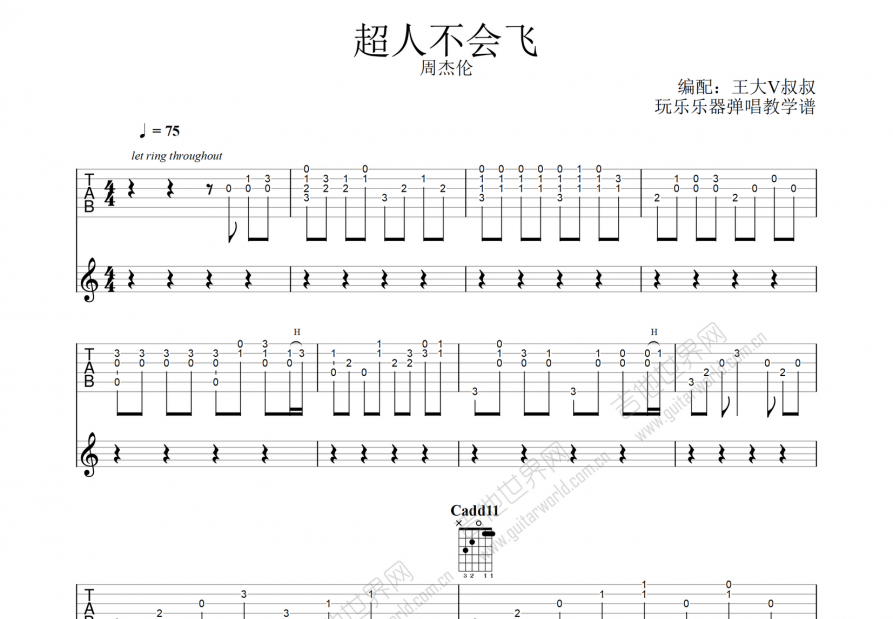 超人不会飞吉他谱