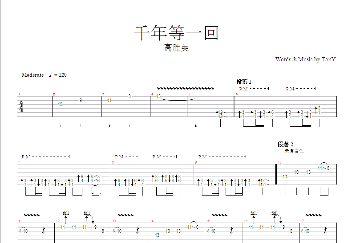 千年等一回吉他谱_高胜美_G调指弹 - 吉他世界