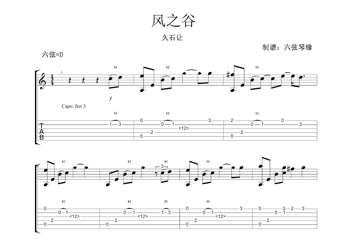 风之丘吉他谱 - 久石让 - C调吉他独奏谱 - 简单版 - 琴谱网