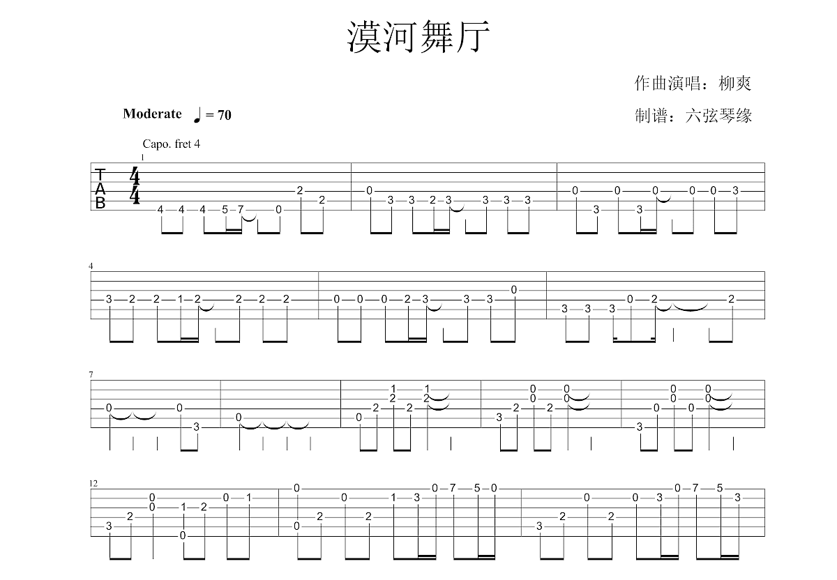 漠河舞厅