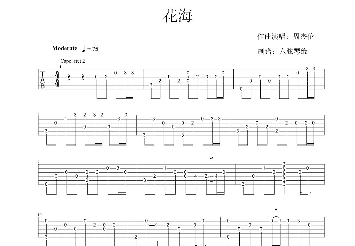 花海吉他谱 周杰伦 A调弹唱谱 附音频-吉他谱中国