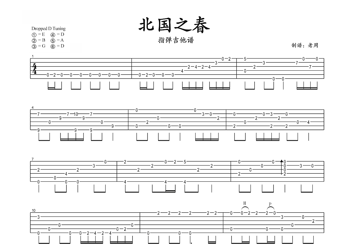 北国之春吉他简谱图片
