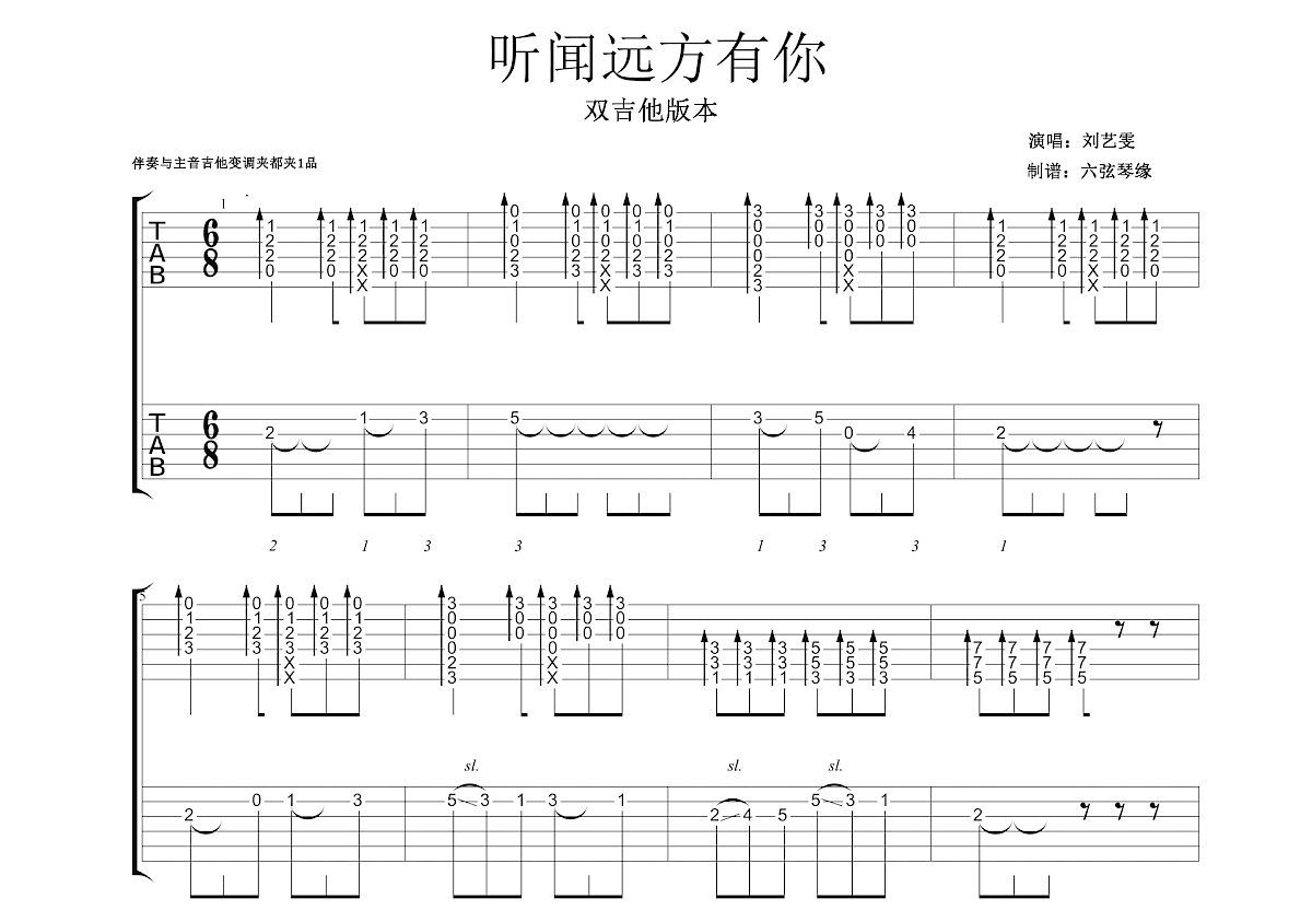 聽聞遠方有你