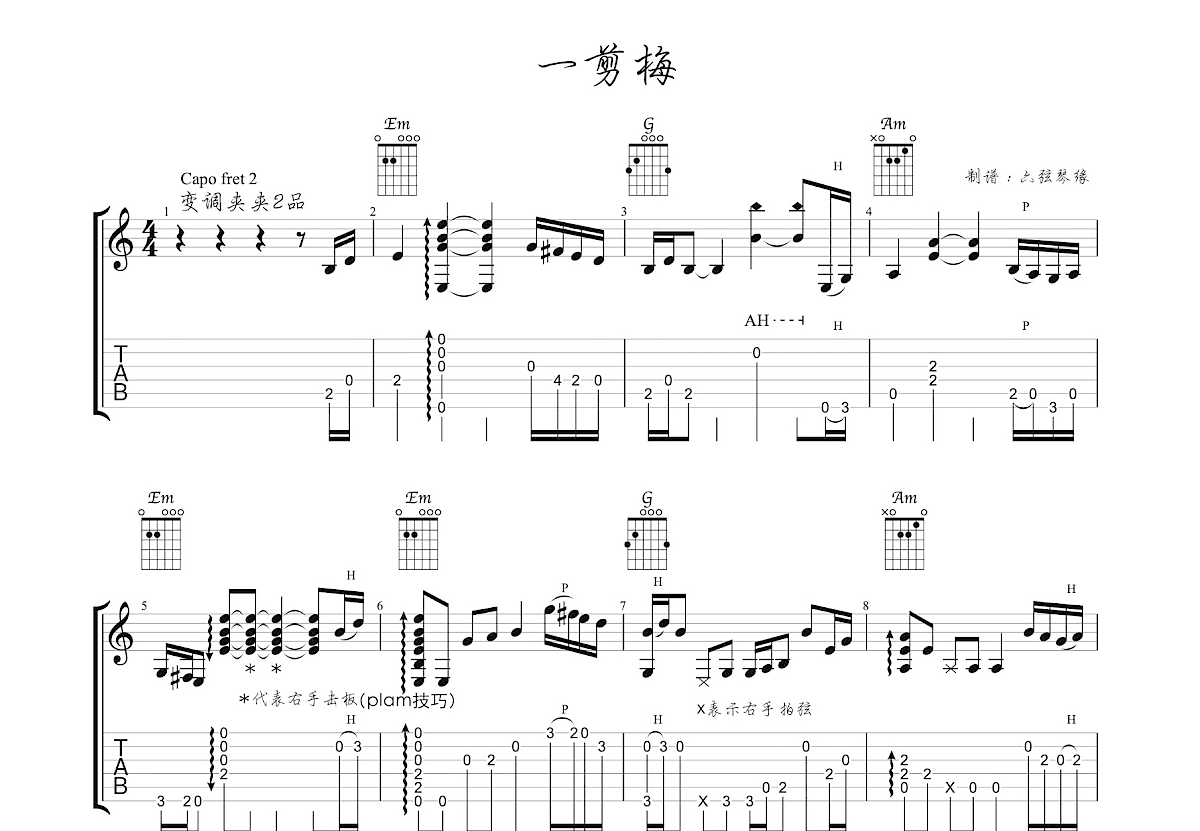 费玉清《一剪梅》高清吉他弹唱谱G调完美版原版编配+视频教学 | 极易音乐