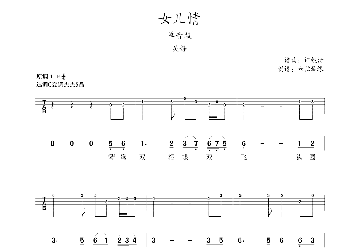 完整信息曲谱分类单旋律吉他谱曲谱版本吴静·西游记电视剧配乐原声