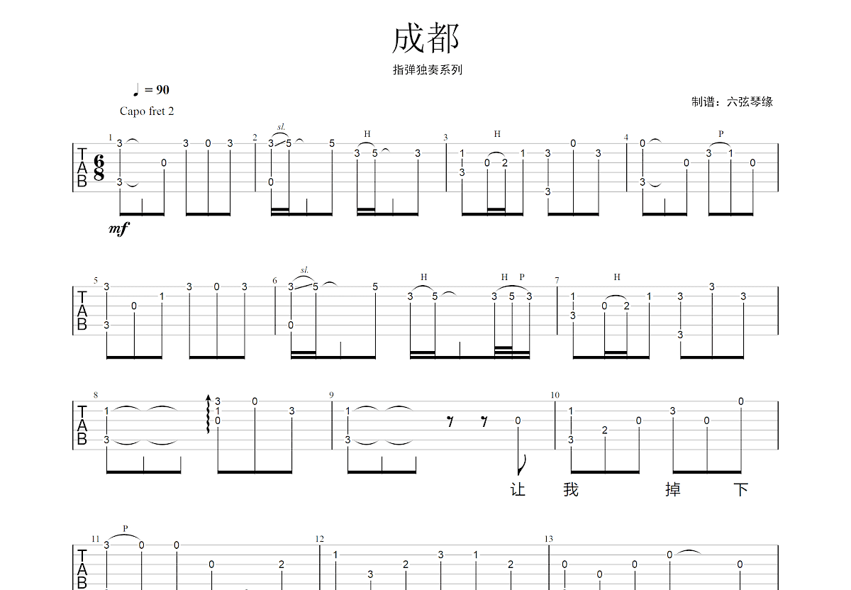 成都原版简化前奏简单版C调六线吉他谱-虫虫吉他谱免费下载