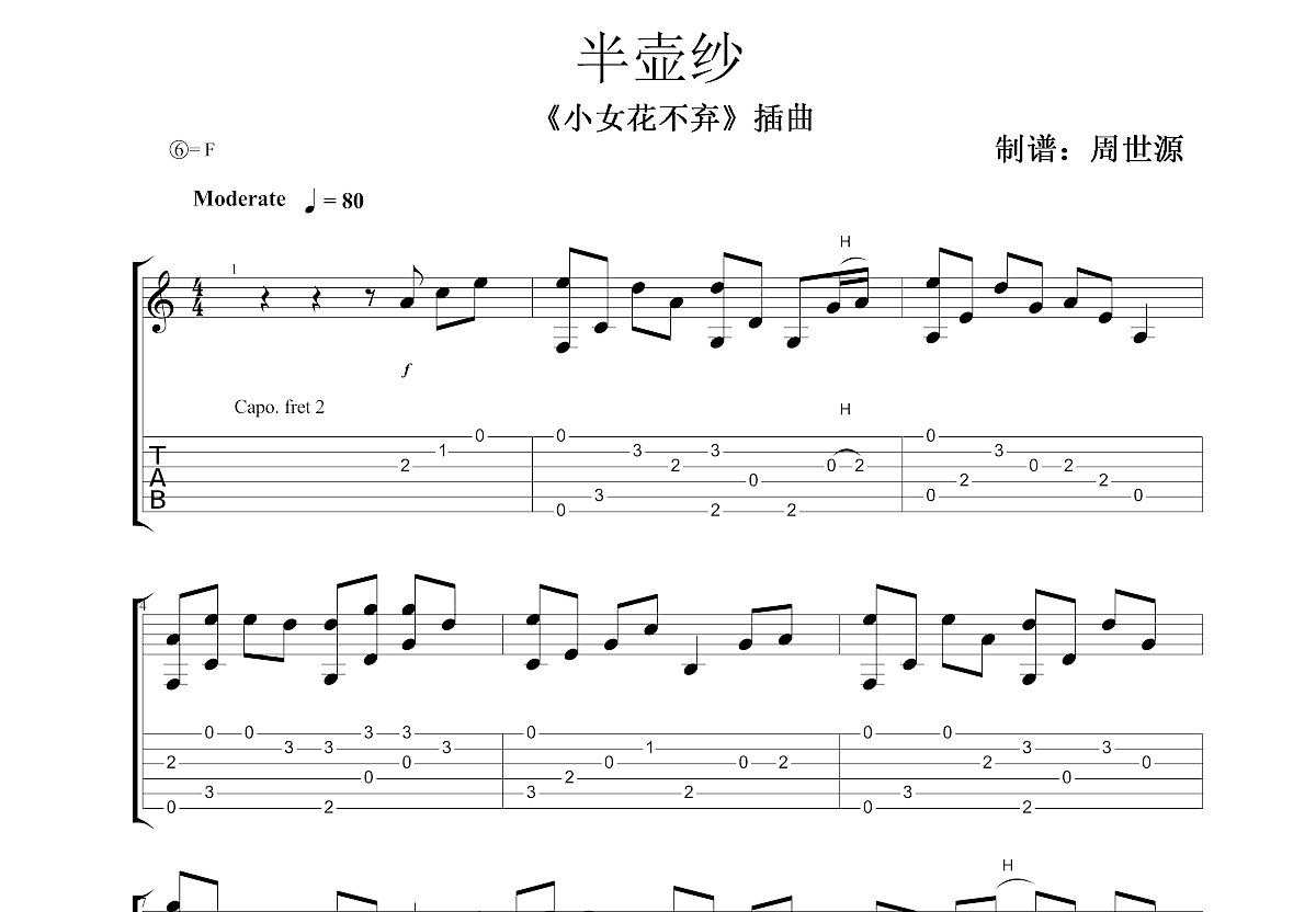 吉他指弹半壶纱图片