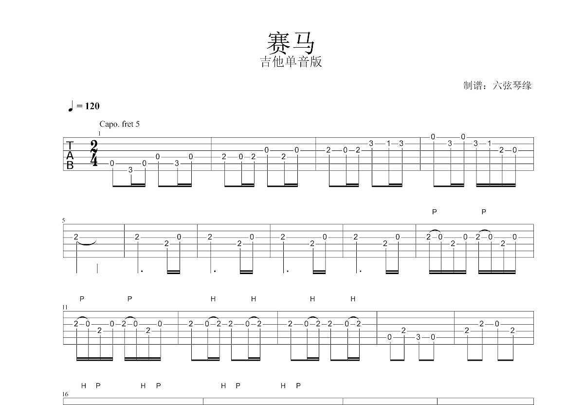 赛马吉他谱 A调民谣指弹谱 附音频-吉他谱中国
